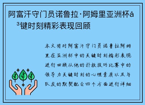 阿富汗守门员诺鲁拉·阿姆里亚洲杯关键时刻精彩表现回顾