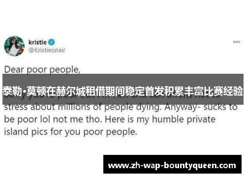 泰勒·莫顿在赫尔城租借期间稳定首发积累丰富比赛经验