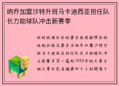 纳乔加盟沙特升班马卡迪西亚担任队长力助球队冲击新赛季 纳乔加盟沙特升班马卡迪西亚担任队长力助球队冲击新赛季