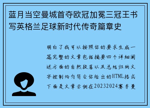 蓝月当空曼城首夺欧冠加冕三冠王书写英格兰足球新时代传奇篇章史 蓝月当空曼城首夺欧冠加冕三冠王书写英格兰足球新时代传奇篇章史