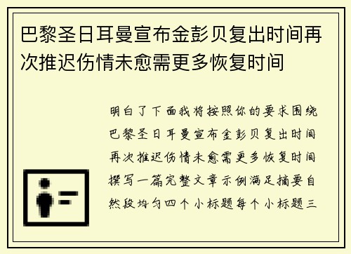 巴黎圣日耳曼宣布金彭贝复出时间再次推迟伤情未愈需更多恢复时间 巴黎圣日耳曼宣布金彭贝复出时间再次推迟伤情未愈需更多恢复时间