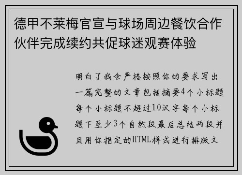 德甲不莱梅官宣与球场周边餐饮合作伙伴完成续约共促球迷观赛体验 德甲不莱梅官宣与球场周边餐饮合作伙伴完成续约共促球迷观赛体验