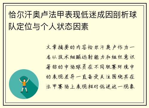 恰尔汗奥卢法甲表现低迷成因剖析球队定位与个人状态因素