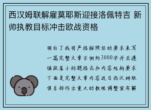 西汉姆联解雇莫耶斯迎接洛佩特吉 新帅执教目标冲击欧战资格 西汉姆联解雇莫耶斯迎接洛佩特吉 新帅执教目标冲击欧战资格